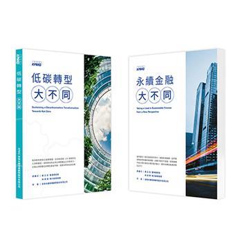 「低碳永續治理之道」ESG系列超值組合