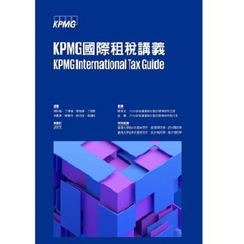 KPMG國際租稅講義