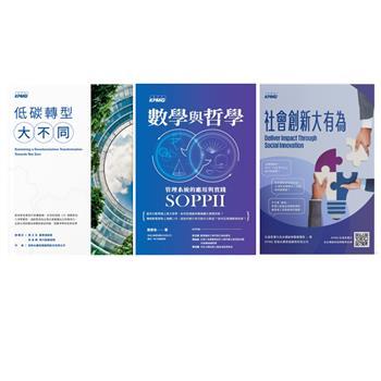 KPMG 優惠套書