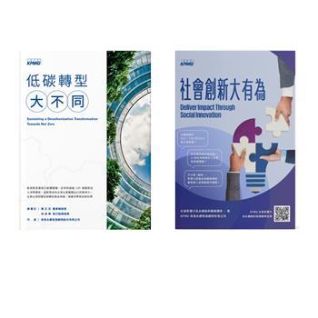 「永續系列1+1優惠」低碳轉型與社會創新